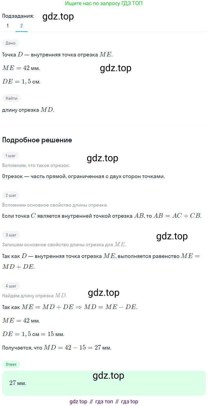 ГДЗ Геометрия, 7 класс Учебник, авторы: Мерзляк Аркадий Григорьевич, Полонский Виталий Борисович, Якир Михаил Семёнович, издательство Просвещение, Москва, 2023, оранжевого цвета, страница 19, номер 35, Решение 2 (2023) (продолжение 2)