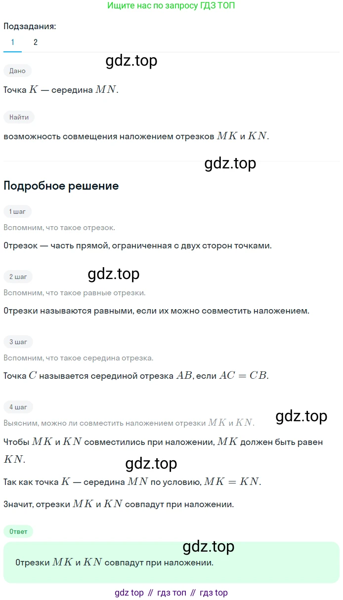 ГДЗ Геометрия, 7 класс Учебник, авторы: Мерзляк Аркадий Григорьевич, Полонский Виталий Борисович, Якир Михаил Семёнович, издательство Просвещение, Москва, 2023, оранжевого цвета, страница 19, номер 37, Решение 2 (2023)