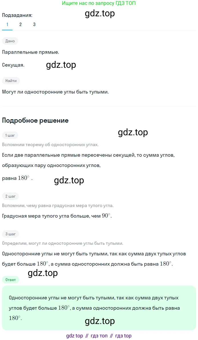 ГДЗ Геометрия, 7 класс Учебник, авторы: Мерзляк Аркадий Григорьевич, Полонский Виталий Борисович, Якир Михаил Семёнович, издательство Просвещение, Москва, 2023, оранжевого цвета, страница 110, номер 375, Решение 2 (2023)