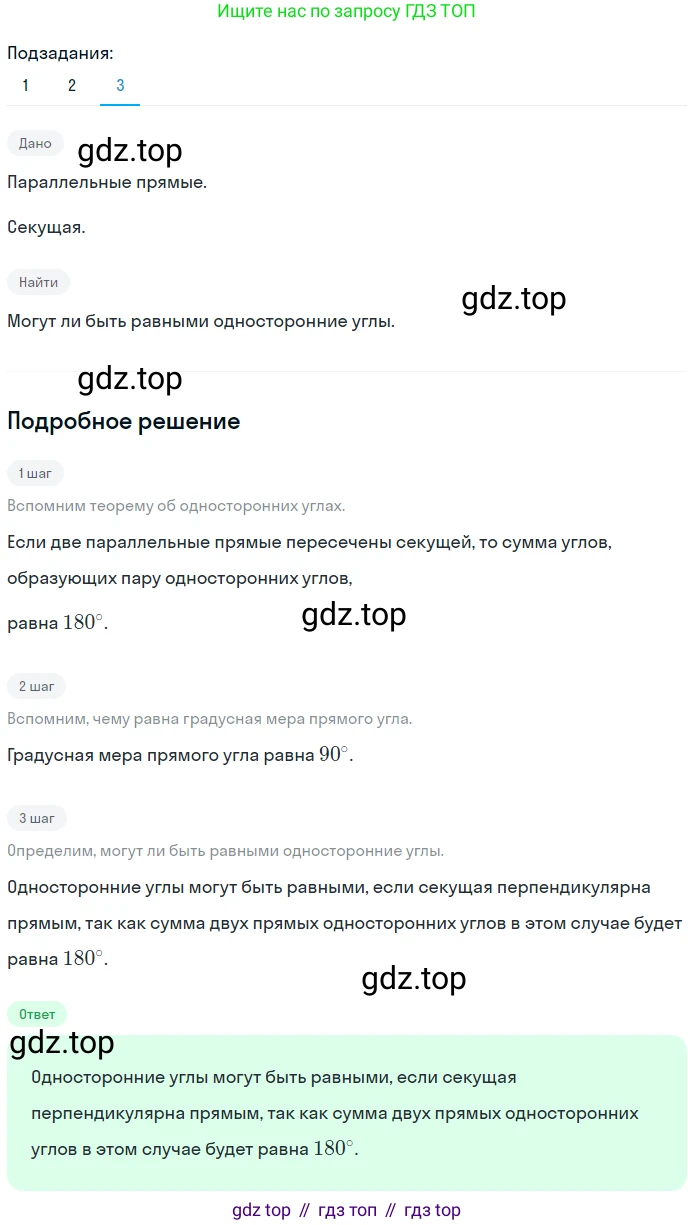 ГДЗ Геометрия, 7 класс Учебник, авторы: Мерзляк Аркадий Григорьевич, Полонский Виталий Борисович, Якир Михаил Семёнович, издательство Просвещение, Москва, 2023, оранжевого цвета, страница 110, номер 375, Решение 2 (2023) (продолжение 3)