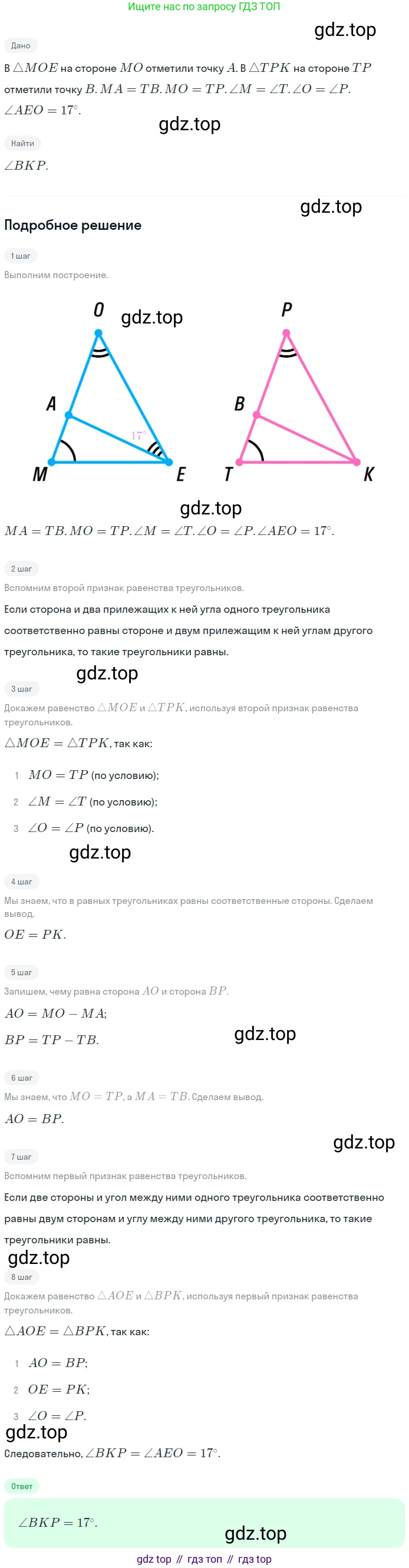 ГДЗ Геометрия, 7 класс Учебник, авторы: Мерзляк Аркадий Григорьевич, Полонский Виталий Борисович, Якир Михаил Семёнович, издательство Просвещение, Москва, 2023, оранжевого цвета, страница 113, номер 395, Решение 2 (2023)