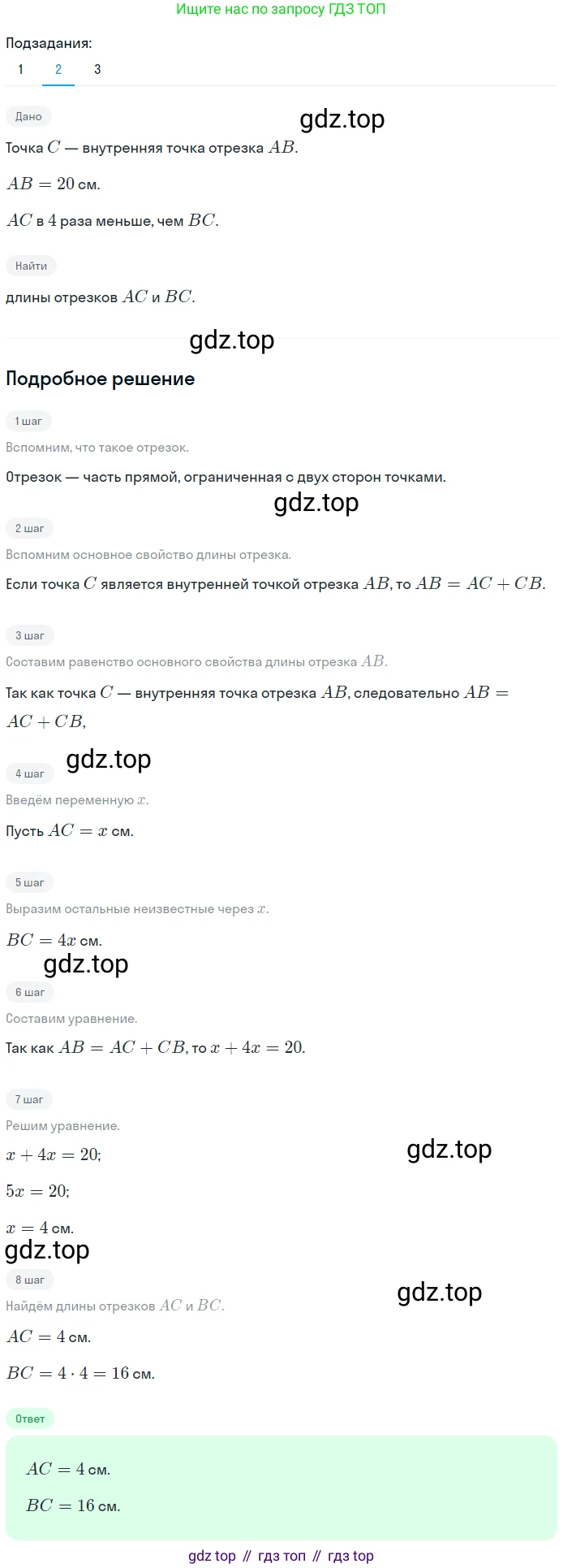 ГДЗ Геометрия, 7 класс Учебник, авторы: Мерзляк Аркадий Григорьевич, Полонский Виталий Борисович, Якир Михаил Семёнович, издательство Просвещение, Москва, 2023, оранжевого цвета, страница 20, номер 41, Решение 2 (2023) (продолжение 2)