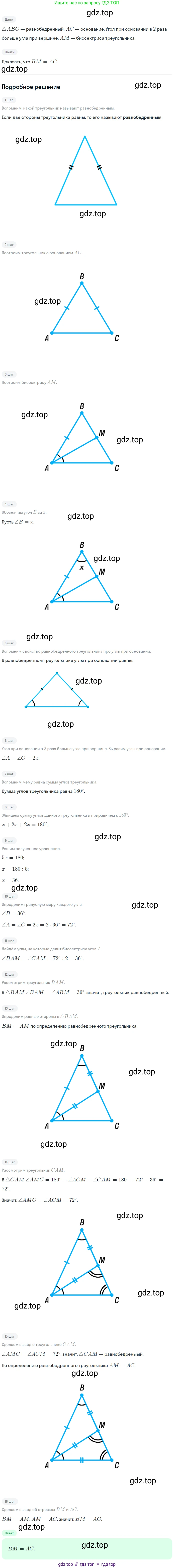 ГДЗ Геометрия, 7 класс Учебник, авторы: Мерзляк Аркадий Григорьевич, Полонский Виталий Борисович, Якир Михаил Семёнович, издательство Просвещение, Москва, 2023, оранжевого цвета, страница 119, номер 444, Решение 2 (2023)