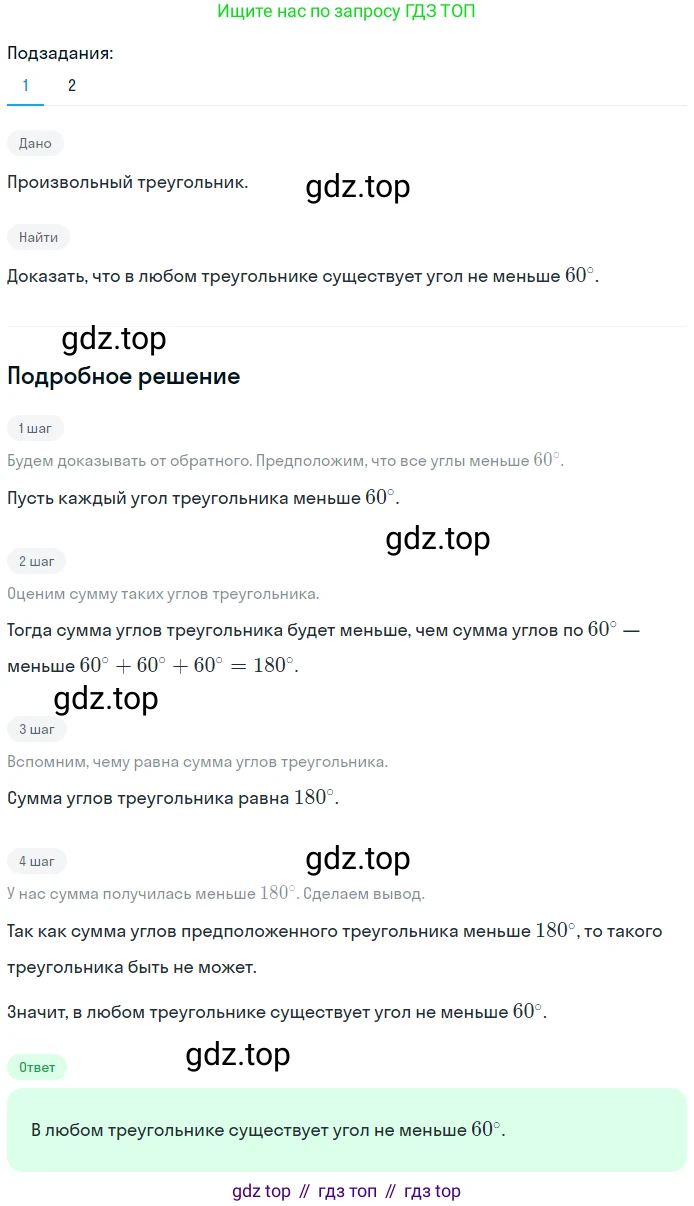 ГДЗ Геометрия, 7 класс Учебник, авторы: Мерзляк Аркадий Григорьевич, Полонский Виталий Борисович, Якир Михаил Семёнович, издательство Просвещение, Москва, 2023, оранжевого цвета, страница 119, номер 446, Решение 2 (2023)