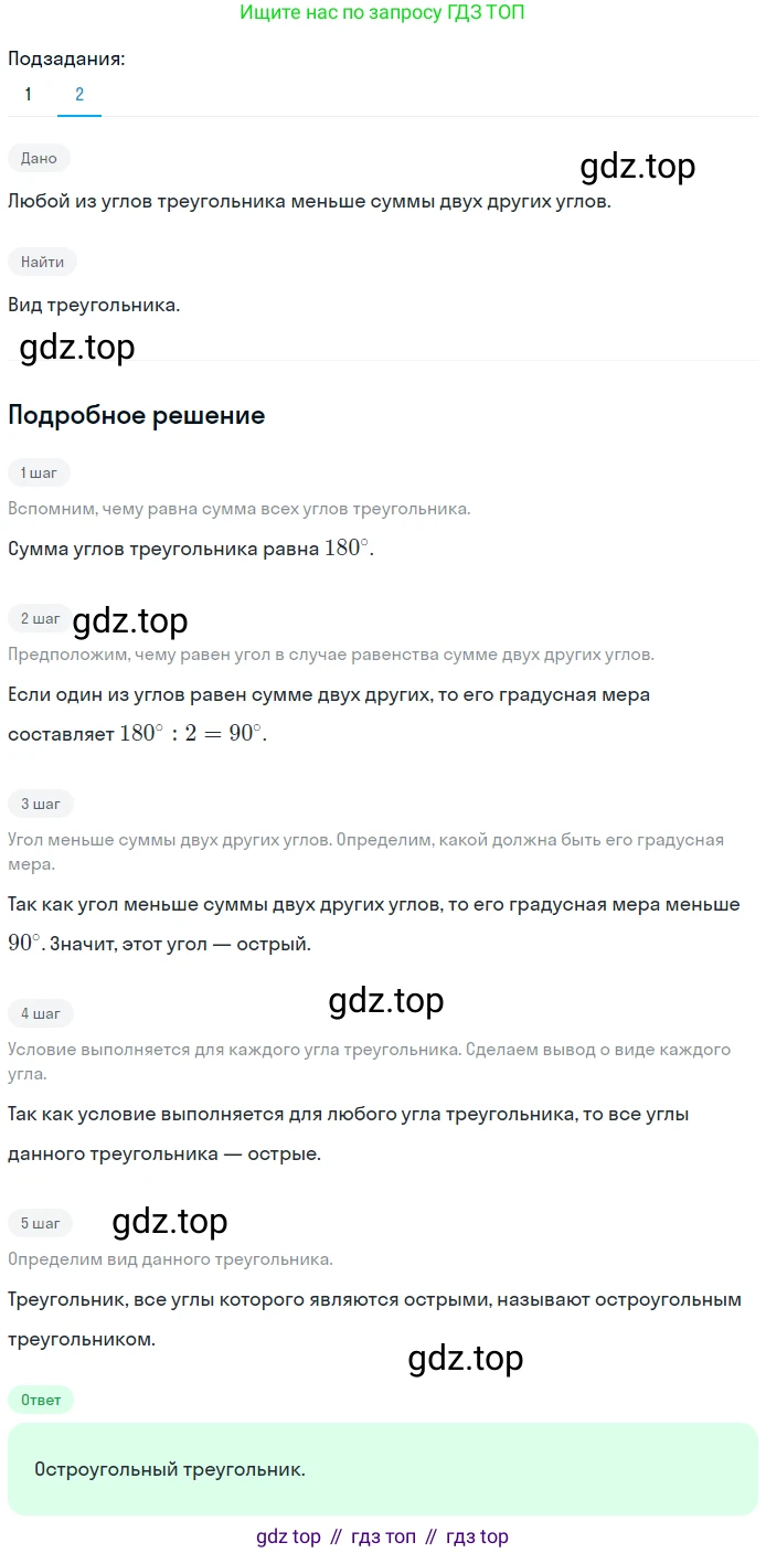 ГДЗ Геометрия, 7 класс Учебник, авторы: Мерзляк Аркадий Григорьевич, Полонский Виталий Борисович, Якир Михаил Семёнович, издательство Просвещение, Москва, 2023, оранжевого цвета, страница 119, номер 447, Решение 2 (2023) (продолжение 2)