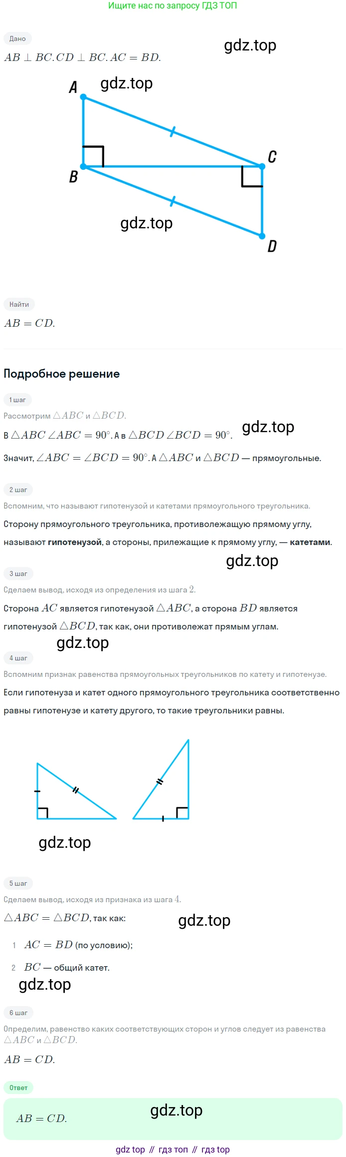 ГДЗ Геометрия, 7 класс Учебник, авторы: Мерзляк Аркадий Григорьевич, Полонский Виталий Борисович, Якир Михаил Семёнович, издательство Просвещение, Москва, 2023, оранжевого цвета, страница 129, номер 490, Решение 2 (2023)