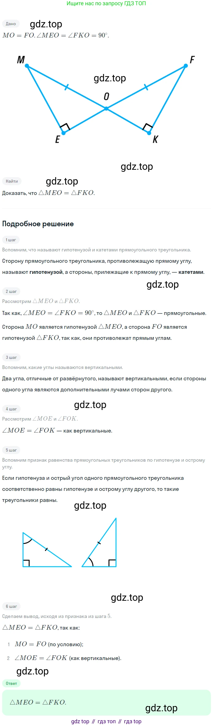 ГДЗ Геометрия, 7 класс Учебник, авторы: Мерзляк Аркадий Григорьевич, Полонский Виталий Борисович, Якир Михаил Семёнович, издательство Просвещение, Москва, 2023, оранжевого цвета, страница 129, номер 491, Решение 2 (2023)
