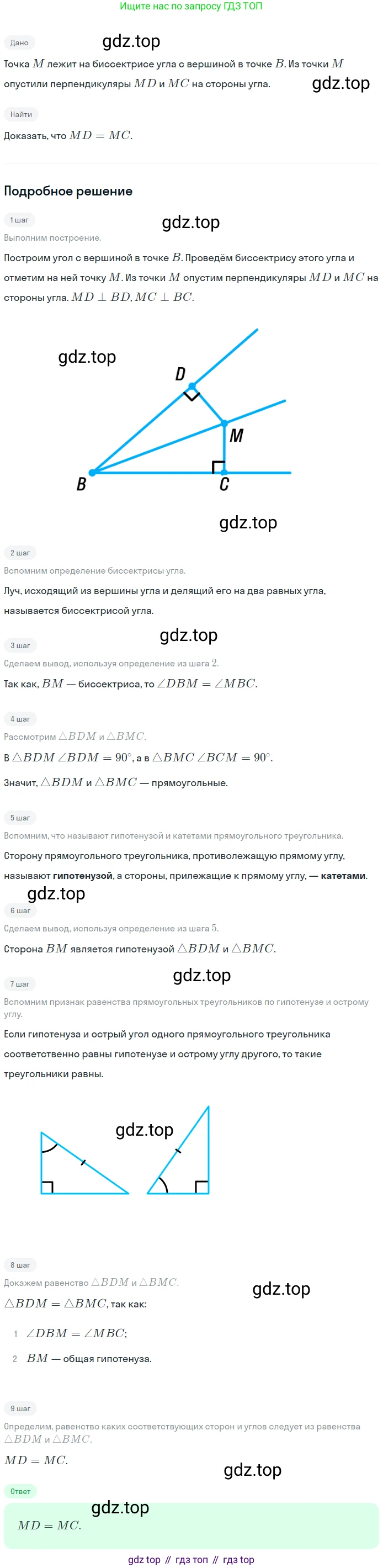 ГДЗ Геометрия, 7 класс Учебник, авторы: Мерзляк Аркадий Григорьевич, Полонский Виталий Борисович, Якир Михаил Семёнович, издательство Просвещение, Москва, 2023, оранжевого цвета, страница 129, номер 495, Решение 2 (2023)