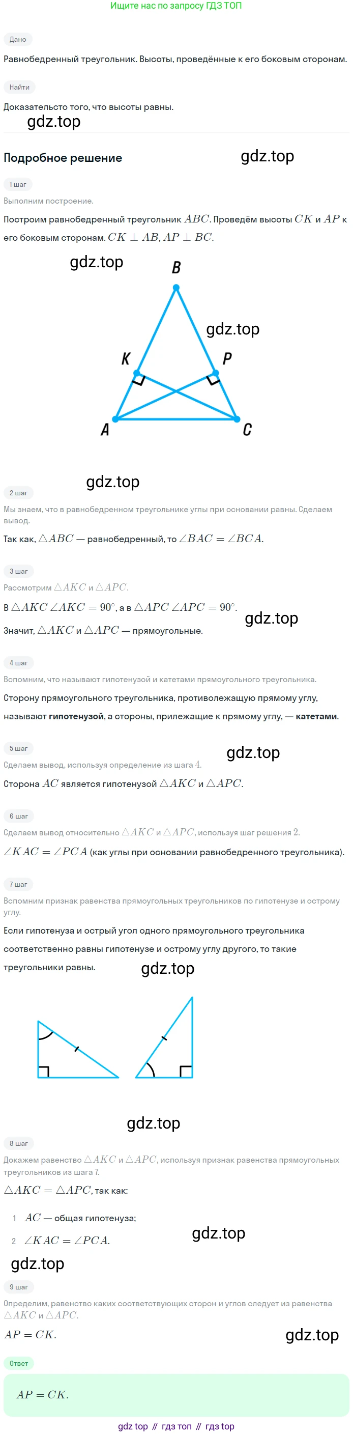 ГДЗ Геометрия, 7 класс Учебник, авторы: Мерзляк Аркадий Григорьевич, Полонский Виталий Борисович, Якир Михаил Семёнович, издательство Просвещение, Москва, 2023, оранжевого цвета, страница 129, номер 497, Решение 2 (2023)