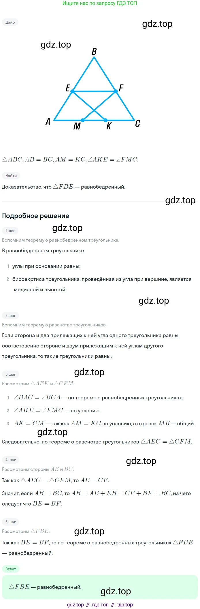 ГДЗ Геометрия, 7 класс Учебник, авторы: Мерзляк Аркадий Григорьевич, Полонский Виталий Борисович, Якир Михаил Семёнович, издательство Просвещение, Москва, 2023, оранжевого цвета, страница 134, номер 533, Решение 2 (2023)