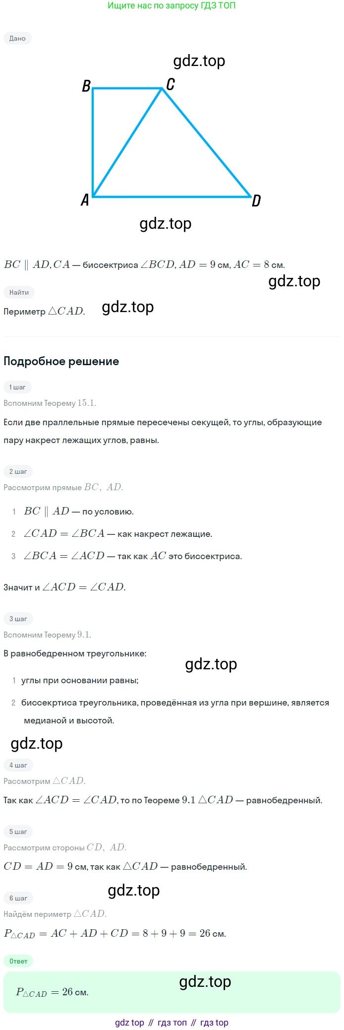 ГДЗ Геометрия, 7 класс Учебник, авторы: Мерзляк Аркадий Григорьевич, Полонский Виталий Борисович, Якир Михаил Семёнович, издательство Просвещение, Москва, 2023, оранжевого цвета, страница 134, номер 535, Решение 2 (2023)