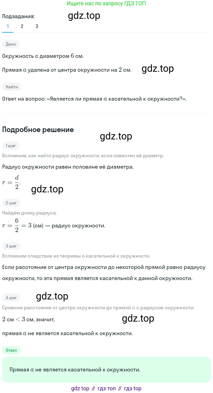 ГДЗ Геометрия, 7 класс Учебник, авторы: Мерзляк Аркадий Григорьевич, Полонский Виталий Борисович, Якир Михаил Семёнович, издательство Просвещение, Москва, 2023, оранжевого цвета, страница 152, номер 582, Решение 2 (2023)