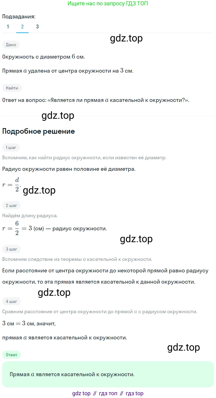 ГДЗ Геометрия, 7 класс Учебник, авторы: Мерзляк Аркадий Григорьевич, Полонский Виталий Борисович, Якир Михаил Семёнович, издательство Просвещение, Москва, 2023, оранжевого цвета, страница 152, номер 582, Решение 2 (2023) (продолжение 2)