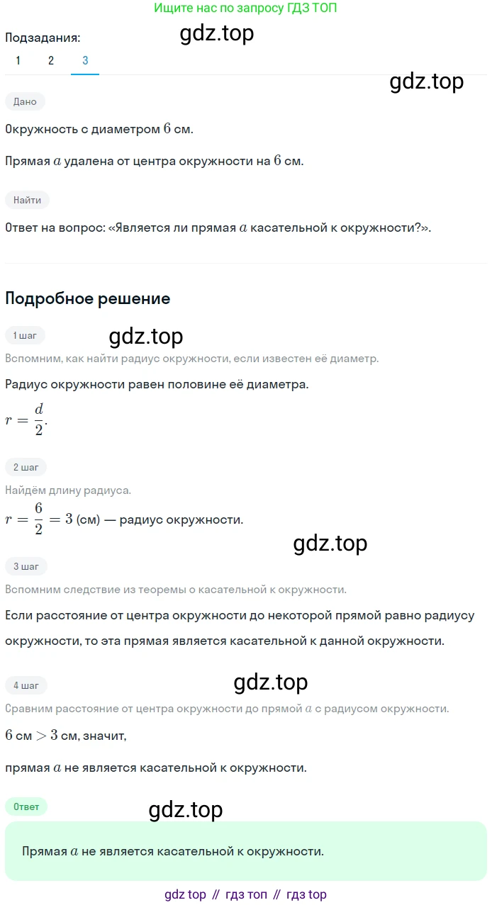 ГДЗ Геометрия, 7 класс Учебник, авторы: Мерзляк Аркадий Григорьевич, Полонский Виталий Борисович, Якир Михаил Семёнович, издательство Просвещение, Москва, 2023, оранжевого цвета, страница 152, номер 582, Решение 2 (2023) (продолжение 3)