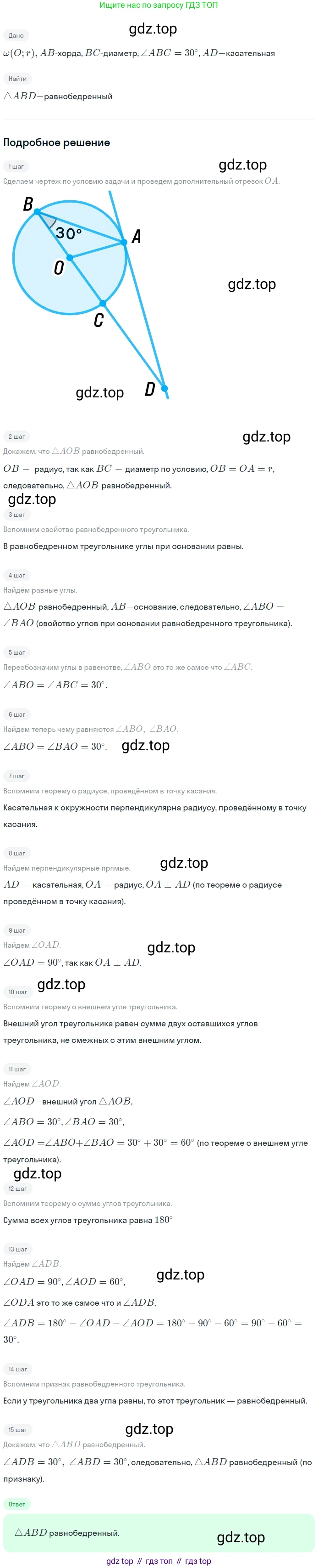 ГДЗ Геометрия, 7 класс Учебник, авторы: Мерзляк Аркадий Григорьевич, Полонский Виталий Борисович, Якир Михаил Семёнович, издательство Просвещение, Москва, 2023, оранжевого цвета, страница 152, номер 596, Решение 2 (2023)