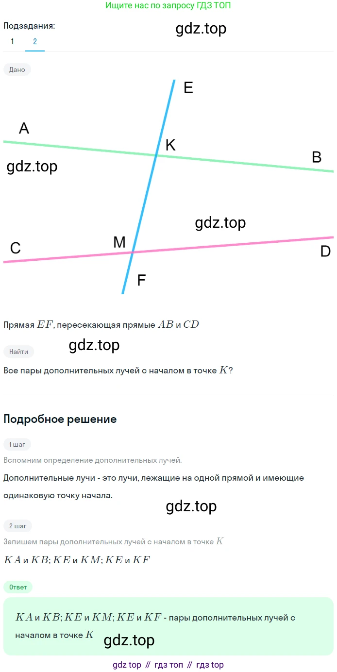 ГДЗ Геометрия, 7 класс Учебник, авторы: Мерзляк Аркадий Григорьевич, Полонский Виталий Борисович, Якир Михаил Семёнович, издательство Просвещение, Москва, 2023, оранжевого цвета, страница 28, номер 61, Решение 2 (2023)