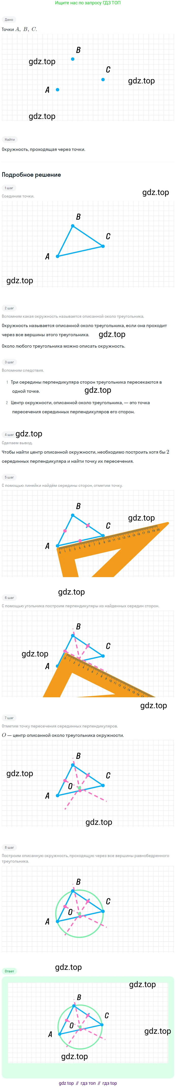 ГДЗ Геометрия, 7 класс Учебник, авторы: Мерзляк Аркадий Григорьевич, Полонский Виталий Борисович, Якир Михаил Семёнович, издательство Просвещение, Москва, 2023, оранжевого цвета, страница 158, номер 611, Решение 2 (2023)