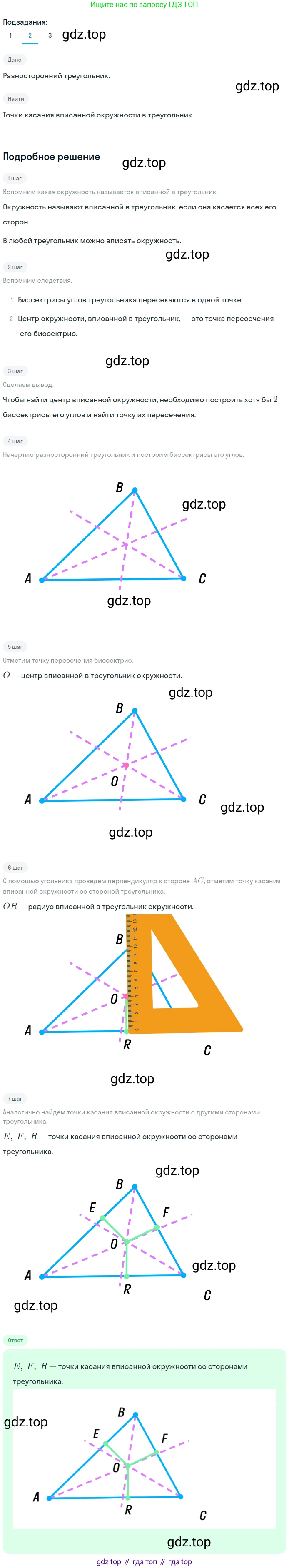 ГДЗ Геометрия, 7 класс Учебник, авторы: Мерзляк Аркадий Григорьевич, Полонский Виталий Борисович, Якир Михаил Семёнович, издательство Просвещение, Москва, 2023, оранжевого цвета, страница 158, номер 612, Решение 2 (2023) (продолжение 2)