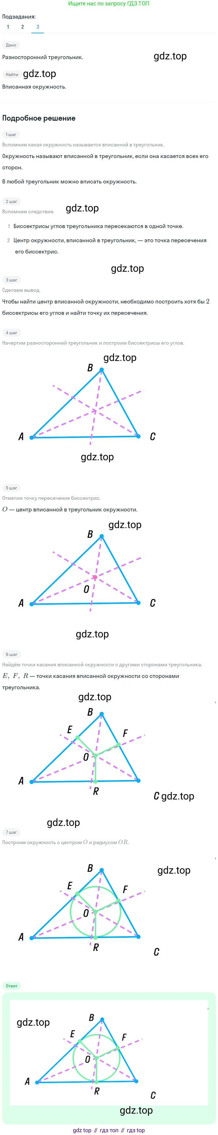 ГДЗ Геометрия, 7 класс Учебник, авторы: Мерзляк Аркадий Григорьевич, Полонский Виталий Борисович, Якир Михаил Семёнович, издательство Просвещение, Москва, 2023, оранжевого цвета, страница 158, номер 612, Решение 2 (2023) (продолжение 3)
