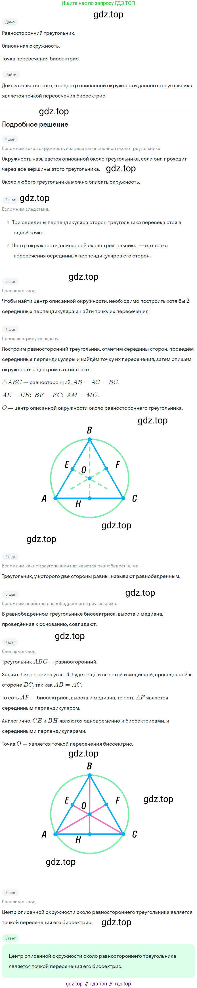 ГДЗ Геометрия, 7 класс Учебник, авторы: Мерзляк Аркадий Григорьевич, Полонский Виталий Борисович, Якир Михаил Семёнович, издательство Просвещение, Москва, 2023, оранжевого цвета, страница 160, номер 624, Решение 2 (2023)