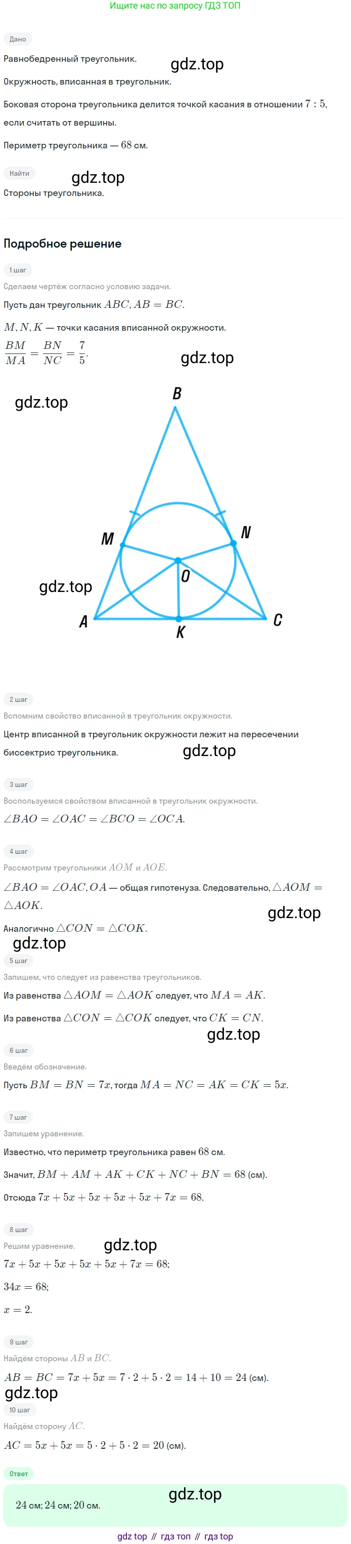 ГДЗ Геометрия, 7 класс Учебник, авторы: Мерзляк Аркадий Григорьевич, Полонский Виталий Борисович, Якир Михаил Семёнович, издательство Просвещение, Москва, 2023, оранжевого цвета, страница 161, номер 635, Решение 2 (2023)