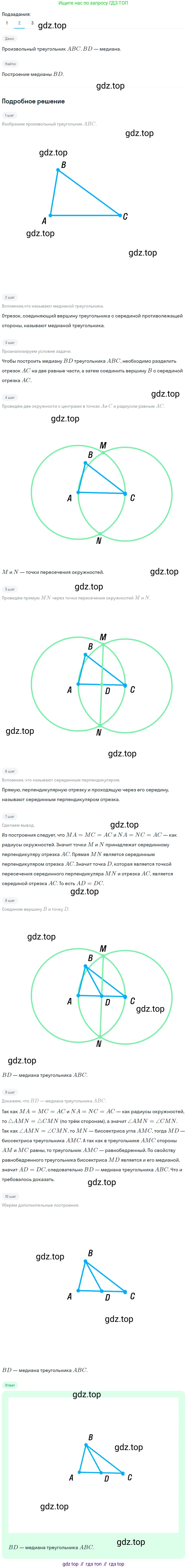 ГДЗ Геометрия, 7 класс Учебник, авторы: Мерзляк Аркадий Григорьевич, Полонский Виталий Борисович, Якир Михаил Семёнович, издательство Просвещение, Москва, 2023, оранжевого цвета, страница 169, номер 657, Решение 2 (2023) (продолжение 2)