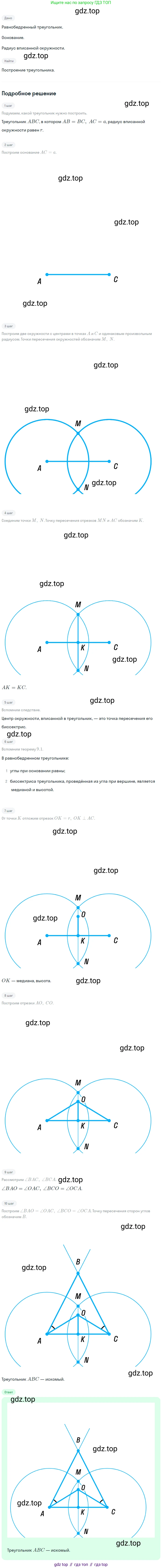 ГДЗ Геометрия, 7 класс Учебник, авторы: Мерзляк Аркадий Григорьевич, Полонский Виталий Борисович, Якир Михаил Семёнович, издательство Просвещение, Москва, 2023, оранжевого цвета, страница 170, номер 681, Решение 2 (2023)