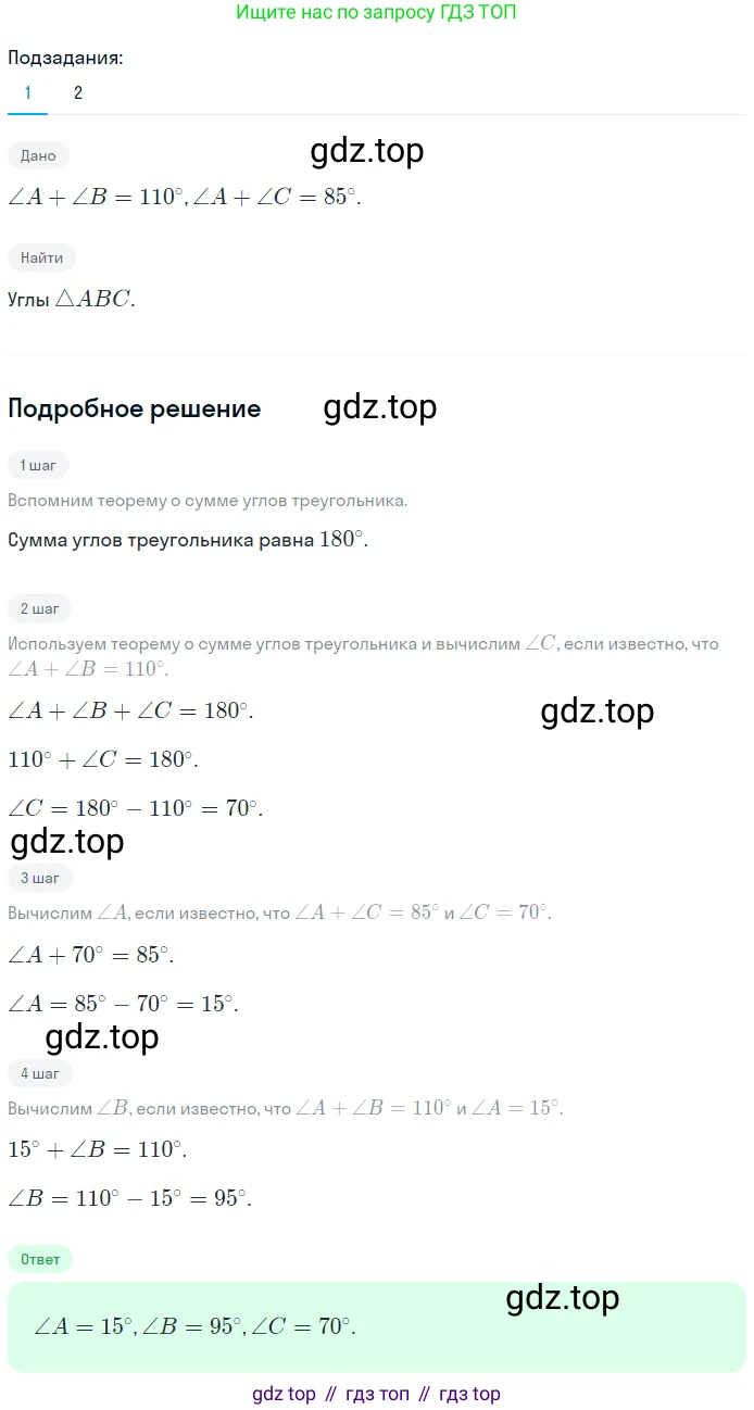 ГДЗ Геометрия, 7 класс Учебник, авторы: Мерзляк Аркадий Григорьевич, Полонский Виталий Борисович, Якир Михаил Семёнович, издательство Просвещение, Москва, 2023, оранжевого цвета, страница 171, номер 700, Решение 2 (2023)