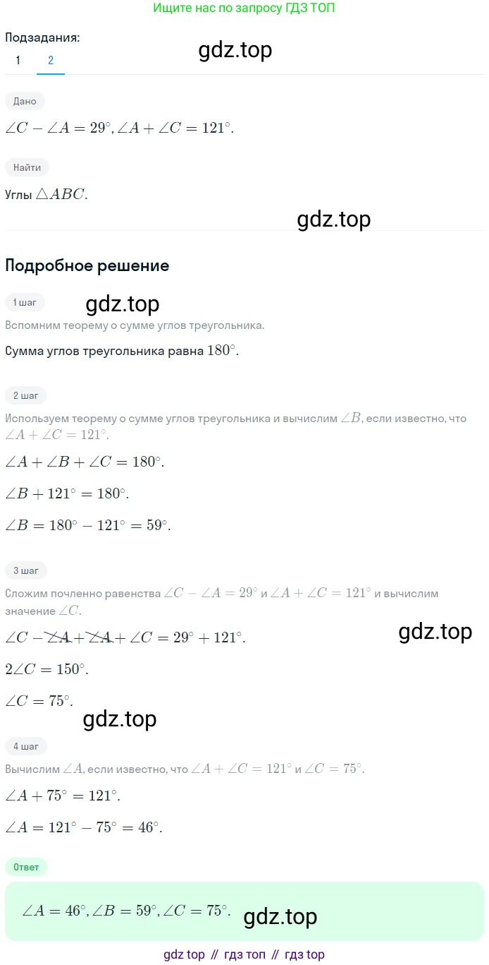ГДЗ Геометрия, 7 класс Учебник, авторы: Мерзляк Аркадий Григорьевич, Полонский Виталий Борисович, Якир Михаил Семёнович, издательство Просвещение, Москва, 2023, оранжевого цвета, страница 171, номер 700, Решение 2 (2023) (продолжение 2)
