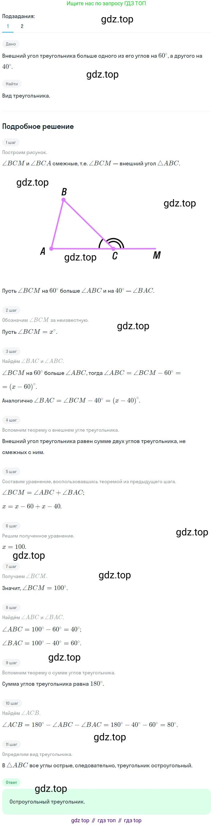 ГДЗ Геометрия, 7 класс Учебник, авторы: Мерзляк Аркадий Григорьевич, Полонский Виталий Борисович, Якир Михаил Семёнович, издательство Просвещение, Москва, 2023, оранжевого цвета, страница 172, номер 702, Решение 2 (2023)
