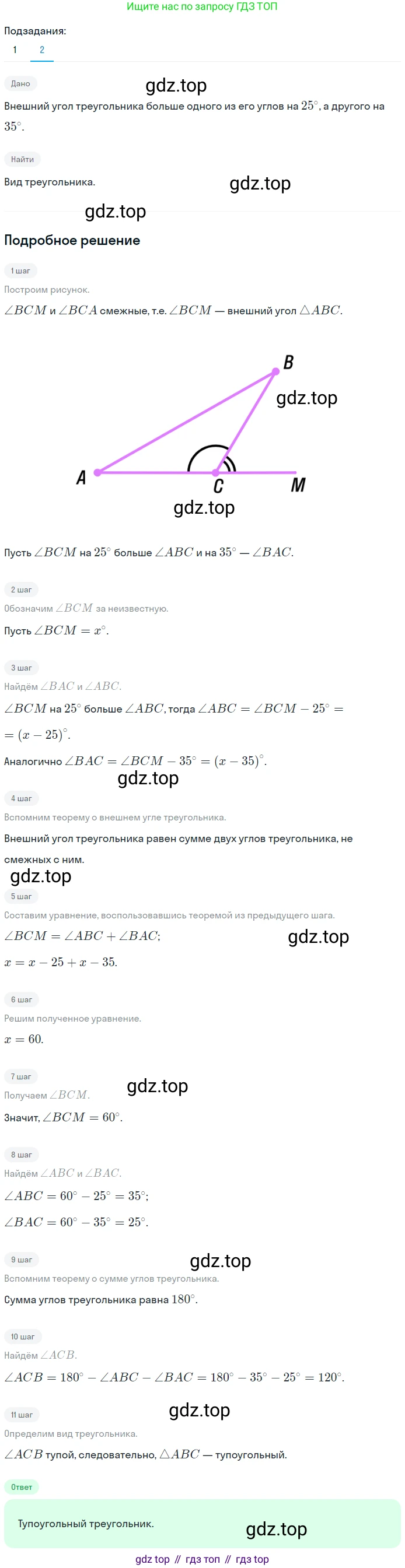 ГДЗ Геометрия, 7 класс Учебник, авторы: Мерзляк Аркадий Григорьевич, Полонский Виталий Борисович, Якир Михаил Семёнович, издательство Просвещение, Москва, 2023, оранжевого цвета, страница 172, номер 702, Решение 2 (2023) (продолжение 2)