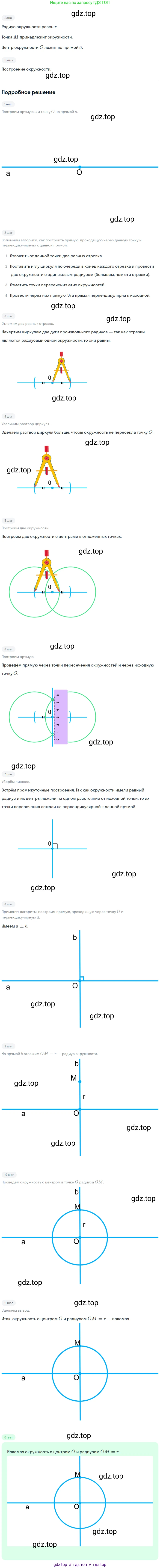 ГДЗ Геометрия, 7 класс Учебник, авторы: Мерзляк Аркадий Григорьевич, Полонский Виталий Борисович, Якир Михаил Семёнович, издательство Просвещение, Москва, 2023, оранжевого цвета, страница 175, номер 710, Решение 2 (2023)