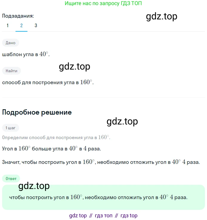 ГДЗ Геометрия, 7 класс Учебник, авторы: Мерзляк Аркадий Григорьевич, Полонский Виталий Борисович, Якир Михаил Семёнович, издательство Просвещение, Москва, 2023, оранжевого цвета, страница 31, номер 91, Решение 2 (2023) (продолжение 2)