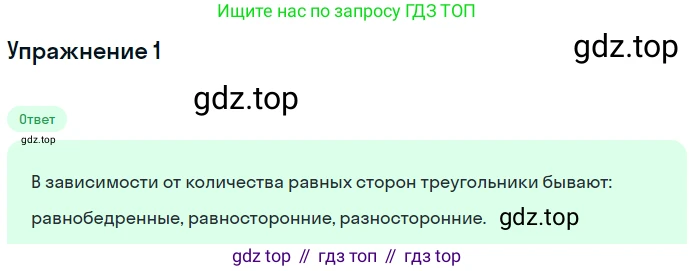 ГДЗ Геометрия, 7 класс Учебник, авторы: Мерзляк Аркадий Григорьевич, Полонский Виталий Борисович, Якир Михаил Семёнович, издательство Просвещение, Москва, 2023, оранжевого цвета, страница 72, номер 1, Решение 2 (2023)
