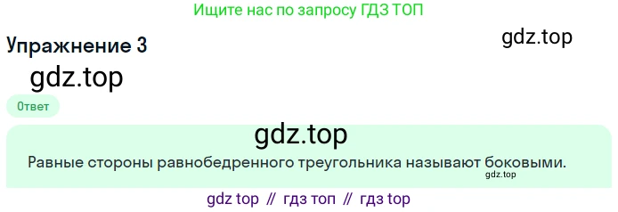 ГДЗ Геометрия, 7 класс Учебник, авторы: Мерзляк Аркадий Григорьевич, Полонский Виталий Борисович, Якир Михаил Семёнович, издательство Просвещение, Москва, 2023, оранжевого цвета, страница 72, номер 3, Решение 2 (2023)