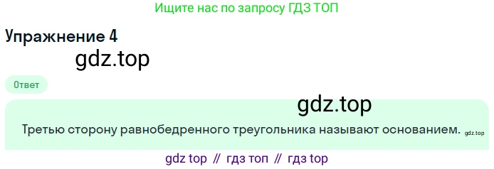 ГДЗ Геометрия, 7 класс Учебник, авторы: Мерзляк Аркадий Григорьевич, Полонский Виталий Борисович, Якир Михаил Семёнович, издательство Просвещение, Москва, 2023, оранжевого цвета, страница 72, номер 4, Решение 2 (2023)