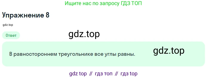 ГДЗ Геометрия, 7 класс Учебник, авторы: Мерзляк Аркадий Григорьевич, Полонский Виталий Борисович, Якир Михаил Семёнович, издательство Просвещение, Москва, 2023, оранжевого цвета, страница 72, номер 8, Решение 2 (2023)