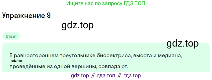 ГДЗ Геометрия, 7 класс Учебник, авторы: Мерзляк Аркадий Григорьевич, Полонский Виталий Борисович, Якир Михаил Семёнович, издательство Просвещение, Москва, 2023, оранжевого цвета, страница 72, номер 9, Решение 2 (2023)