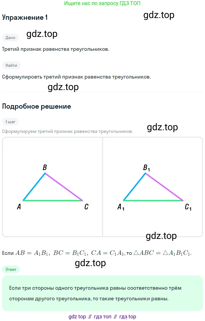 ГДЗ Геометрия, 7 класс Учебник, авторы: Мерзляк Аркадий Григорьевич, Полонский Виталий Борисович, Якир Михаил Семёнович, издательство Просвещение, Москва, 2023, оранжевого цвета, страница 83, номер 1, Решение 2 (2023)