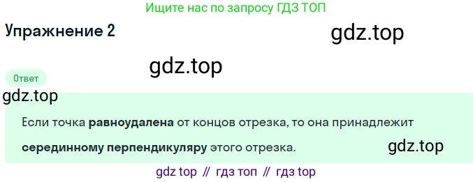 ГДЗ Геометрия, 7 класс Учебник, авторы: Мерзляк Аркадий Григорьевич, Полонский Виталий Борисович, Якир Михаил Семёнович, издательство Просвещение, Москва, 2023, оранжевого цвета, страница 83, номер 2, Решение 2 (2023)