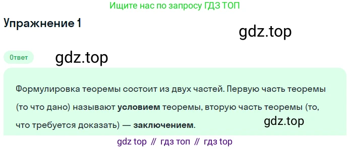 ГДЗ Геометрия, 7 класс Учебник, авторы: Мерзляк Аркадий Григорьевич, Полонский Виталий Борисович, Якир Михаил Семёнович, издательство Просвещение, Москва, 2023, оранжевого цвета, страница 86, номер 1, Решение 2 (2023)