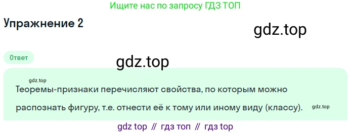 ГДЗ Геометрия, 7 класс Учебник, авторы: Мерзляк Аркадий Григорьевич, Полонский Виталий Борисович, Якир Михаил Семёнович, издательство Просвещение, Москва, 2023, оранжевого цвета, страница 86, номер 2, Решение 2 (2023)