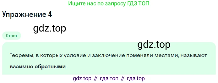 ГДЗ Геометрия, 7 класс Учебник, авторы: Мерзляк Аркадий Григорьевич, Полонский Виталий Борисович, Якир Михаил Семёнович, издательство Просвещение, Москва, 2023, оранжевого цвета, страница 86, номер 4, Решение 2 (2023)