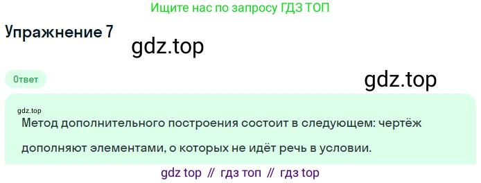 ГДЗ Геометрия, 7 класс Учебник, авторы: Мерзляк Аркадий Григорьевич, Полонский Виталий Борисович, Якир Михаил Семёнович, издательство Просвещение, Москва, 2023, оранжевого цвета, страница 86, номер 7, Решение 2 (2023)