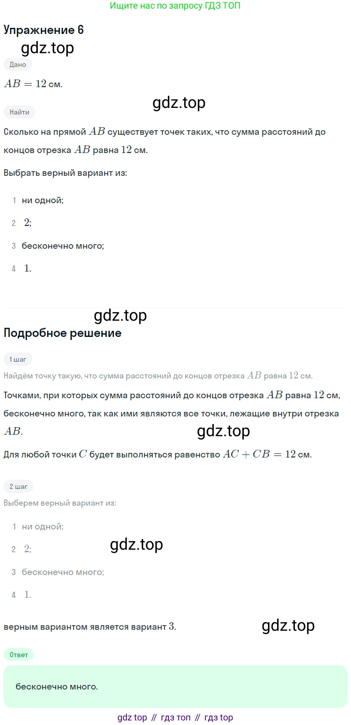 ГДЗ Геометрия, 7 класс Учебник, авторы: Мерзляк Аркадий Григорьевич, Полонский Виталий Борисович, Якир Михаил Семёнович, издательство Просвещение, Москва, 2023, оранжевого цвета, страница 47, номер 6, Решение 2 (2023)