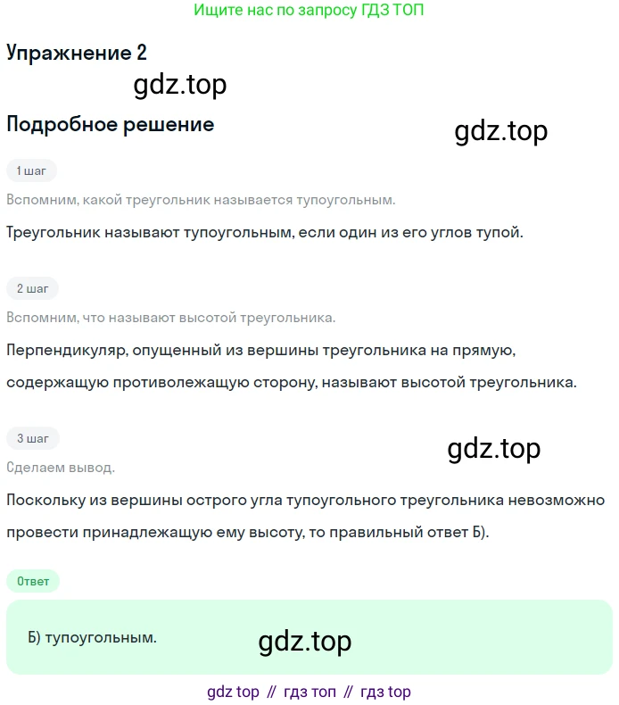 ГДЗ Геометрия, 7 класс Учебник, авторы: Мерзляк Аркадий Григорьевич, Полонский Виталий Борисович, Якир Михаил Семёнович, издательство Просвещение, Москва, 2023, оранжевого цвета, страница 89, номер 2, Решение 2 (2023)