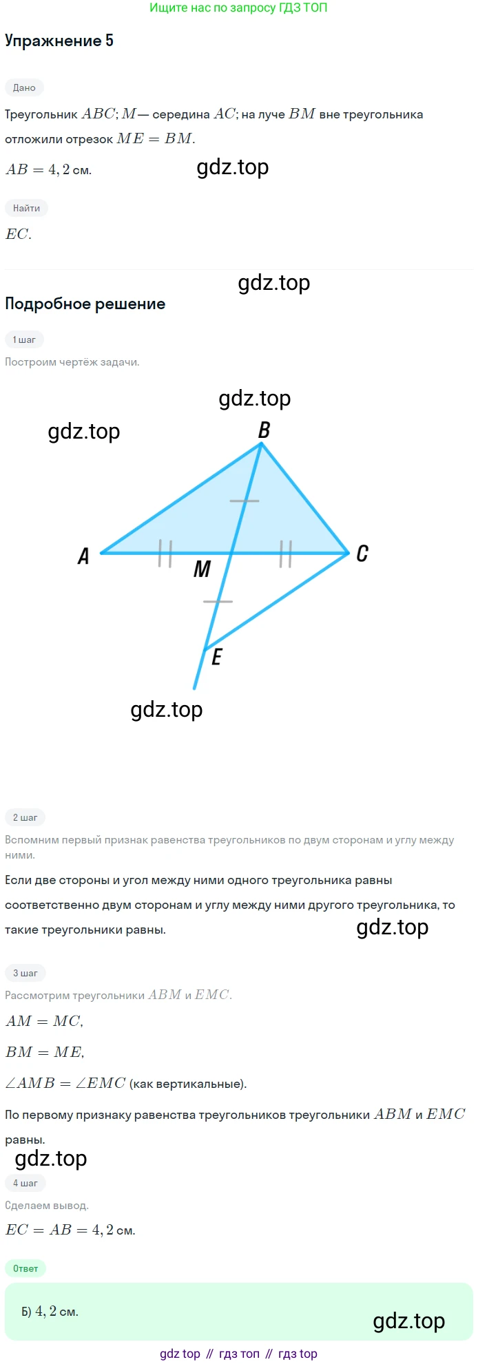 ГДЗ Геометрия, 7 класс Учебник, авторы: Мерзляк Аркадий Григорьевич, Полонский Виталий Борисович, Якир Михаил Семёнович, издательство Просвещение, Москва, 2023, оранжевого цвета, страница 89, номер 5, Решение 2 (2023)