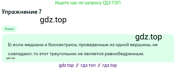 ГДЗ Геометрия, 7 класс Учебник, авторы: Мерзляк Аркадий Григорьевич, Полонский Виталий Борисович, Якир Михаил Семёнович, издательство Просвещение, Москва, 2023, оранжевого цвета, страница 90, номер 7, Решение 2 (2023)