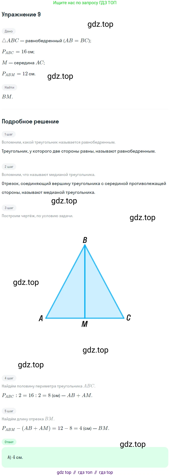 ГДЗ Геометрия, 7 класс Учебник, авторы: Мерзляк Аркадий Григорьевич, Полонский Виталий Борисович, Якир Михаил Семёнович, издательство Просвещение, Москва, 2023, оранжевого цвета, страница 90, номер 9, Решение 2 (2023)