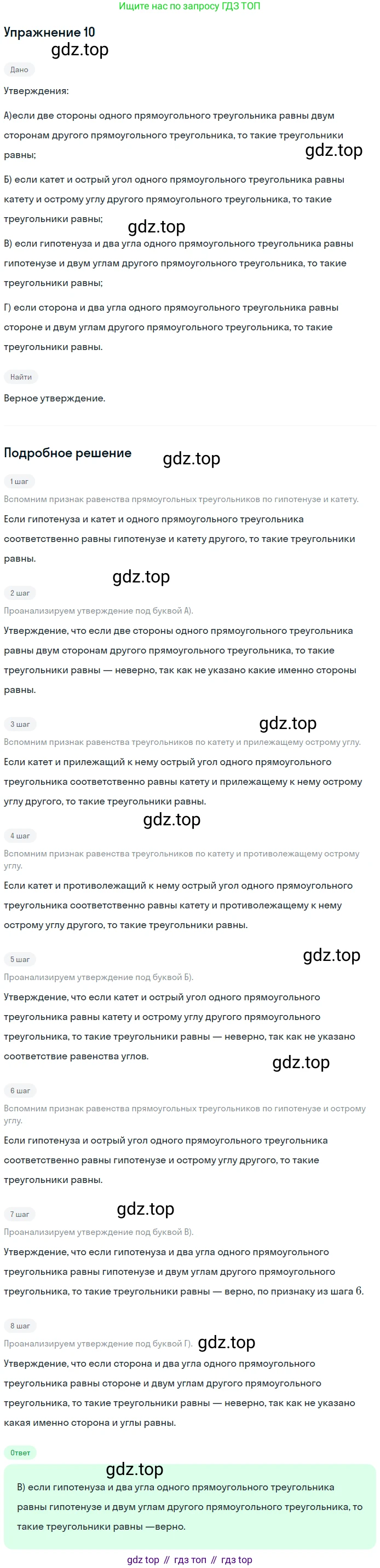 ГДЗ Геометрия, 7 класс Учебник, авторы: Мерзляк Аркадий Григорьевич, Полонский Виталий Борисович, Якир Михаил Семёнович, издательство Просвещение, Москва, 2023, оранжевого цвета, страница 137, номер 10, Решение 2 (2023)